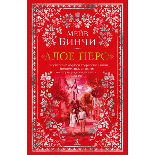 Алое перо