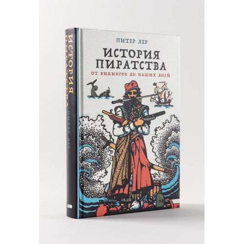 История пиратства: От викингов до наших дней