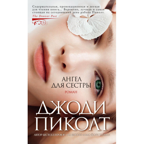 Ангел для сестры