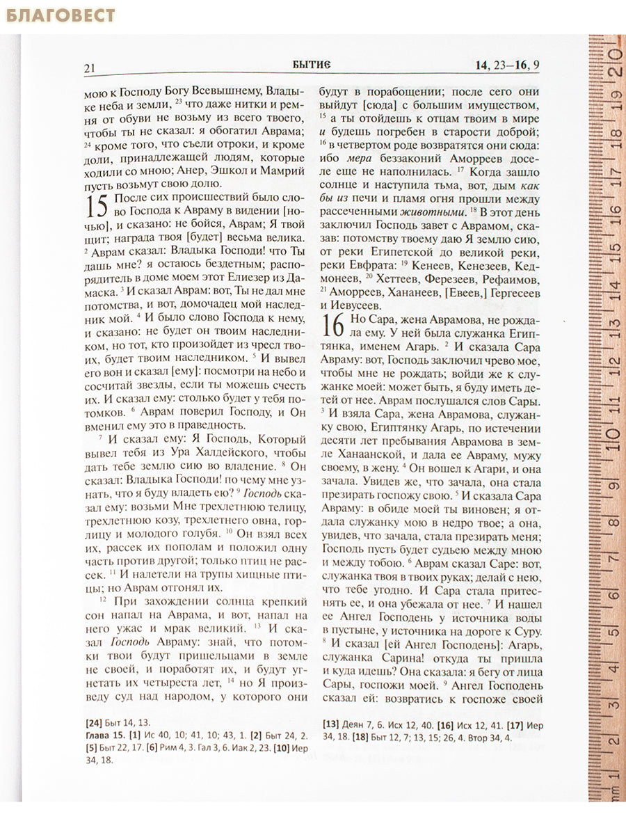 Библия (зеленая)