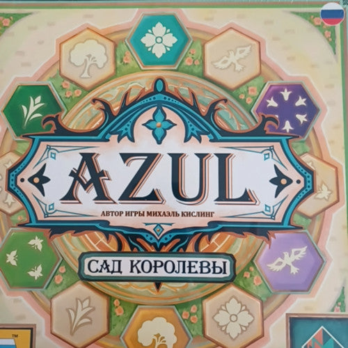 AZUL. Сад королевы
