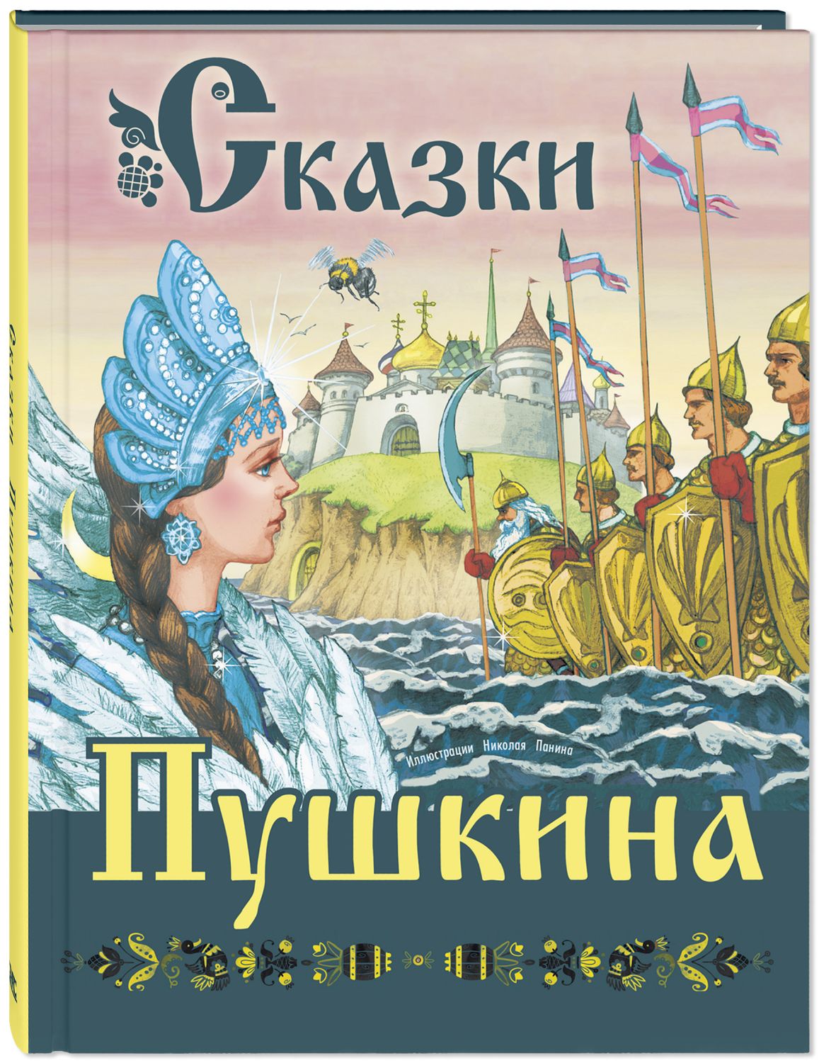 Сказки Пушкина
