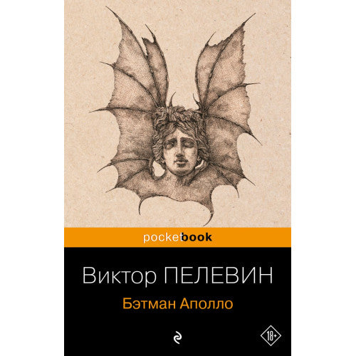 Бэтман Аполло