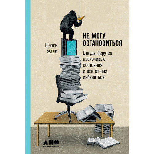 Не могу остановиться  Откуда берутся навязчивые состояния и как от них избавиться