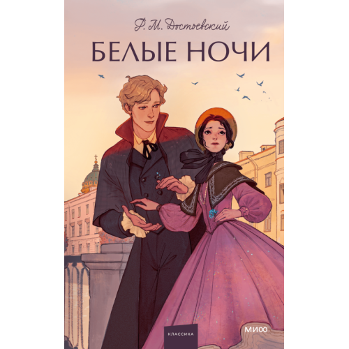 Белые ночи. Вечные истории. Young Adult