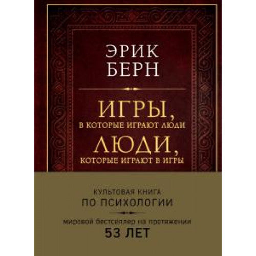 Игры, в которые играют люди