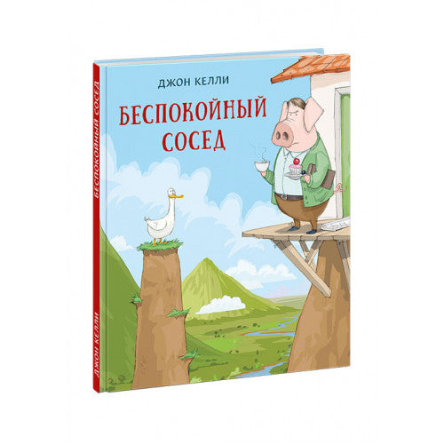 Беспокойный сосед