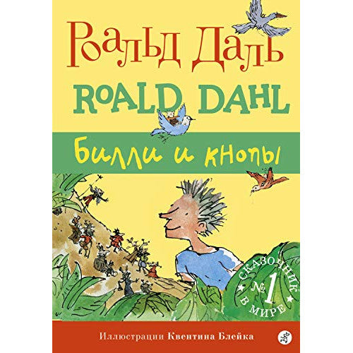 Билли и кнопы