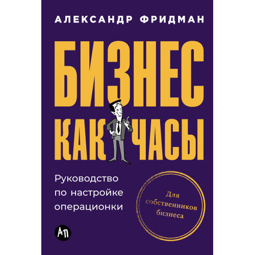Бизнес как часы  Руководство по настройке операционки