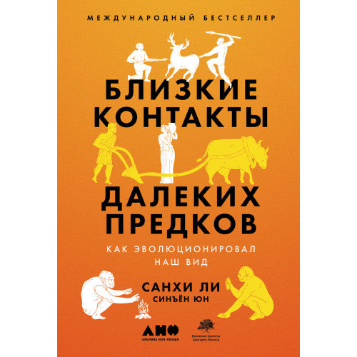 Близкие контакты далеких предков  Как эволюционировал наш вид
