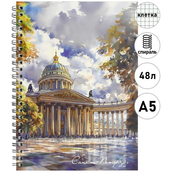 Блокнот спираль 48л. Клетка. А5. 71527
