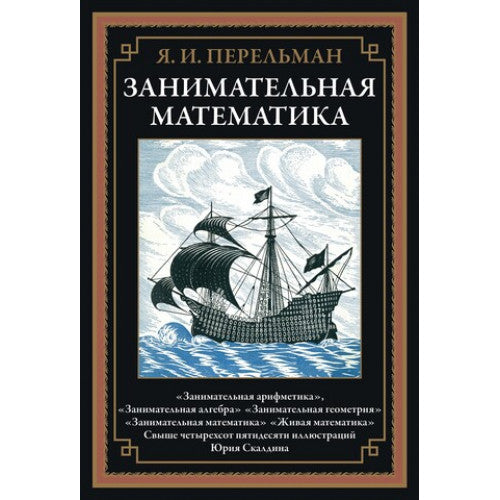 Занимательная математика БМЛ