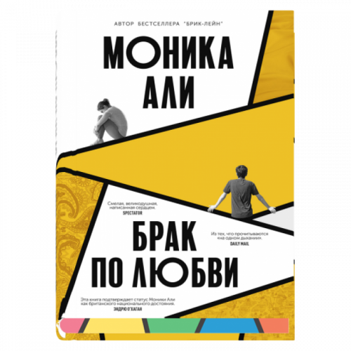 Брак по любви