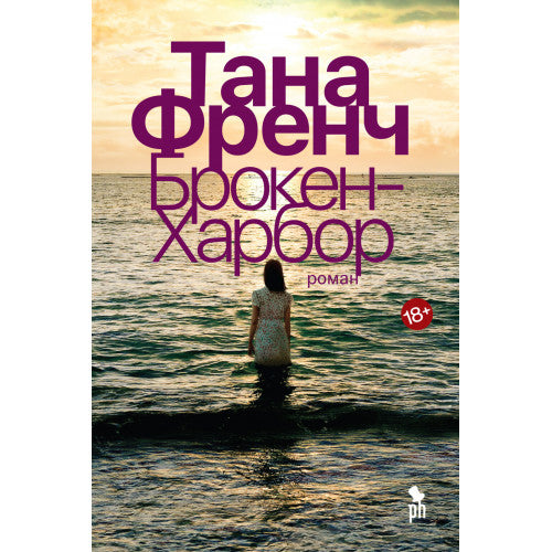 Брокен Харбор