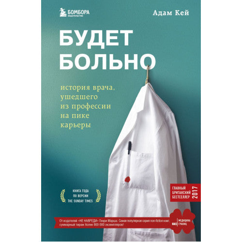 Будет больно: история врача, ушедшего из профессии на пике карьеры