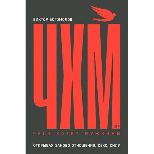 Чего хотят мужчины