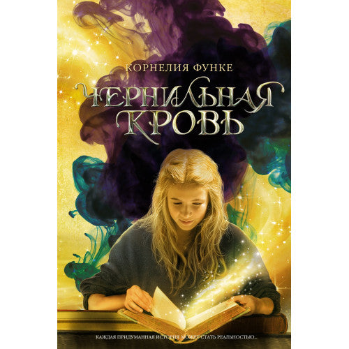 Чернильная кровь