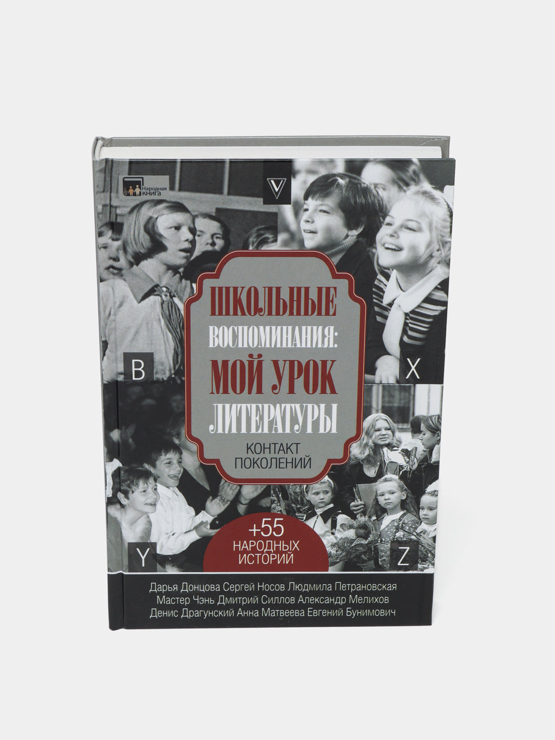 Школьные воспоминания: мой урок литературы