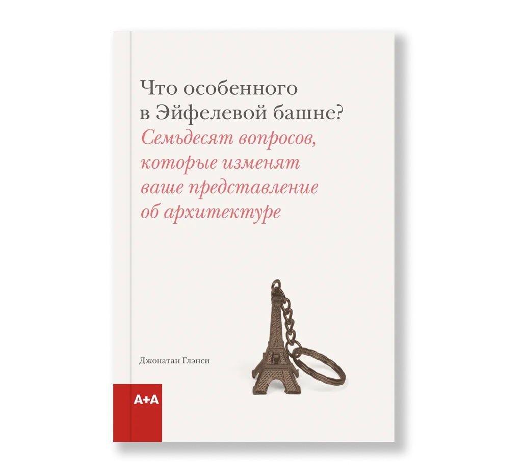 Что особенного в Эйфелевой башне?
