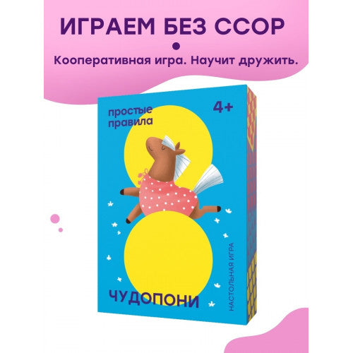Чудопони