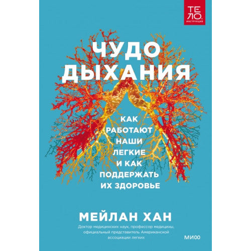 Чудо дыхания
