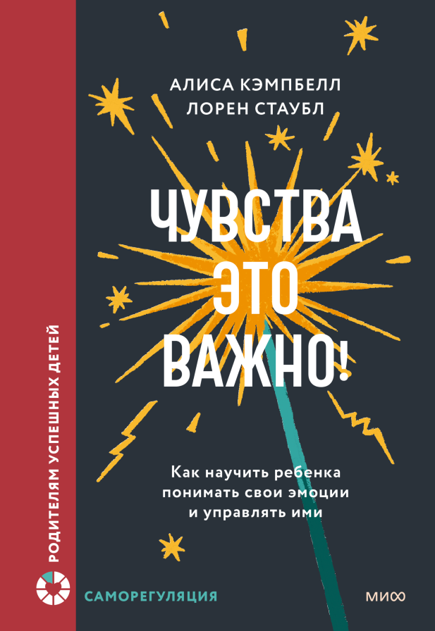 Чувства - это важно!