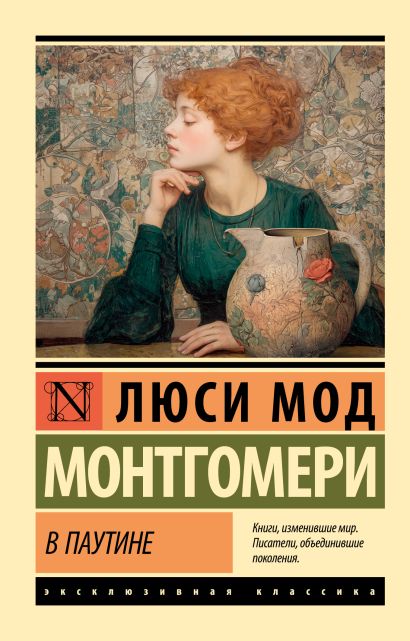 В паутине