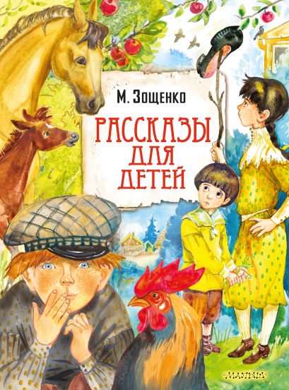 Рассказы для детей.