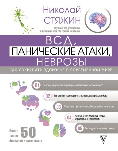 ВСД, панические атаки, неврозы: как сохранить здоровье в современном мире.