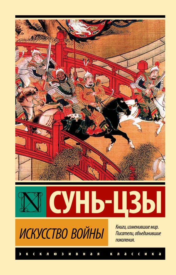 Искусство войны.