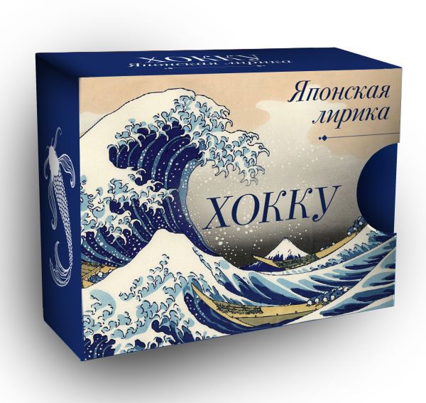 Хокку. Японская лирика. Мини-книжка