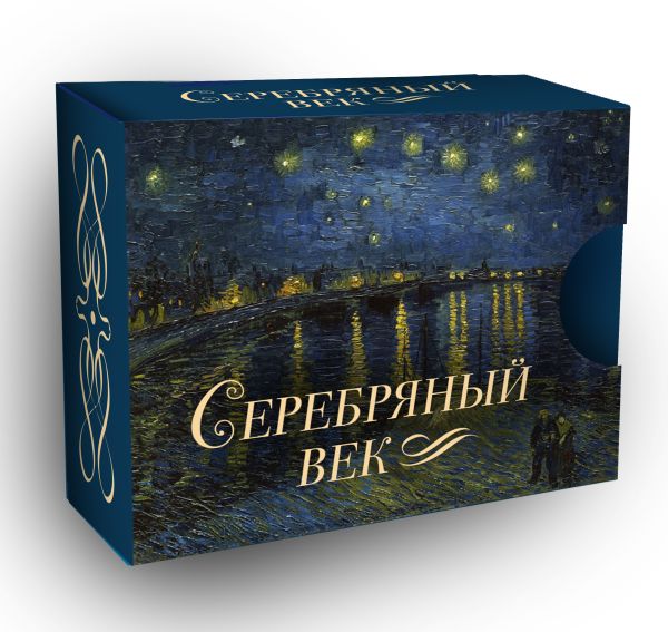 Серебряный век. Мини-книжка