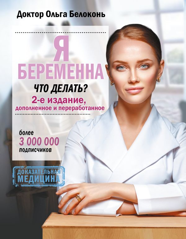 Я беременна, что делать?