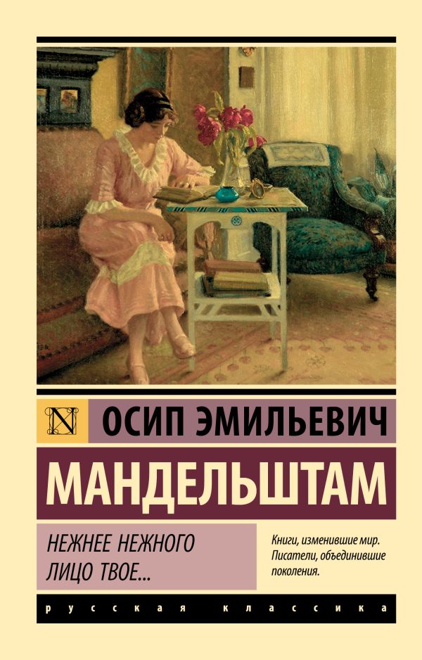 Нежнее нежного лицо твое...