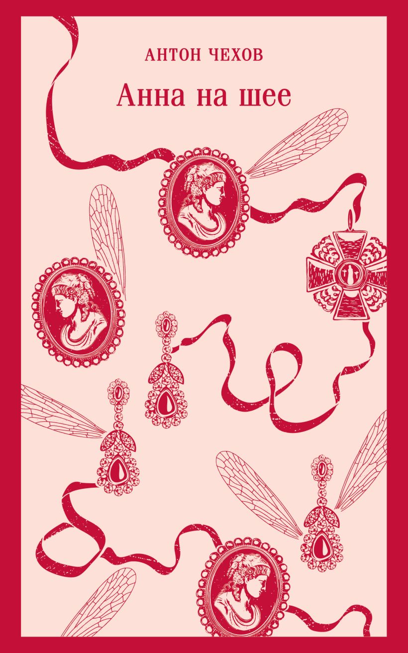 Анна на шее.