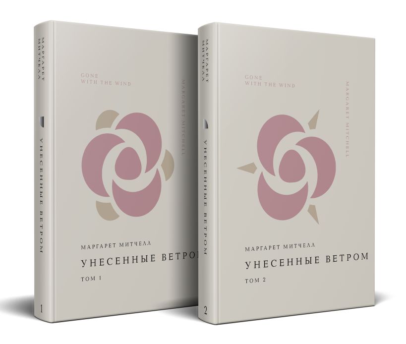 Унесенные ветром (из 2-х книг)