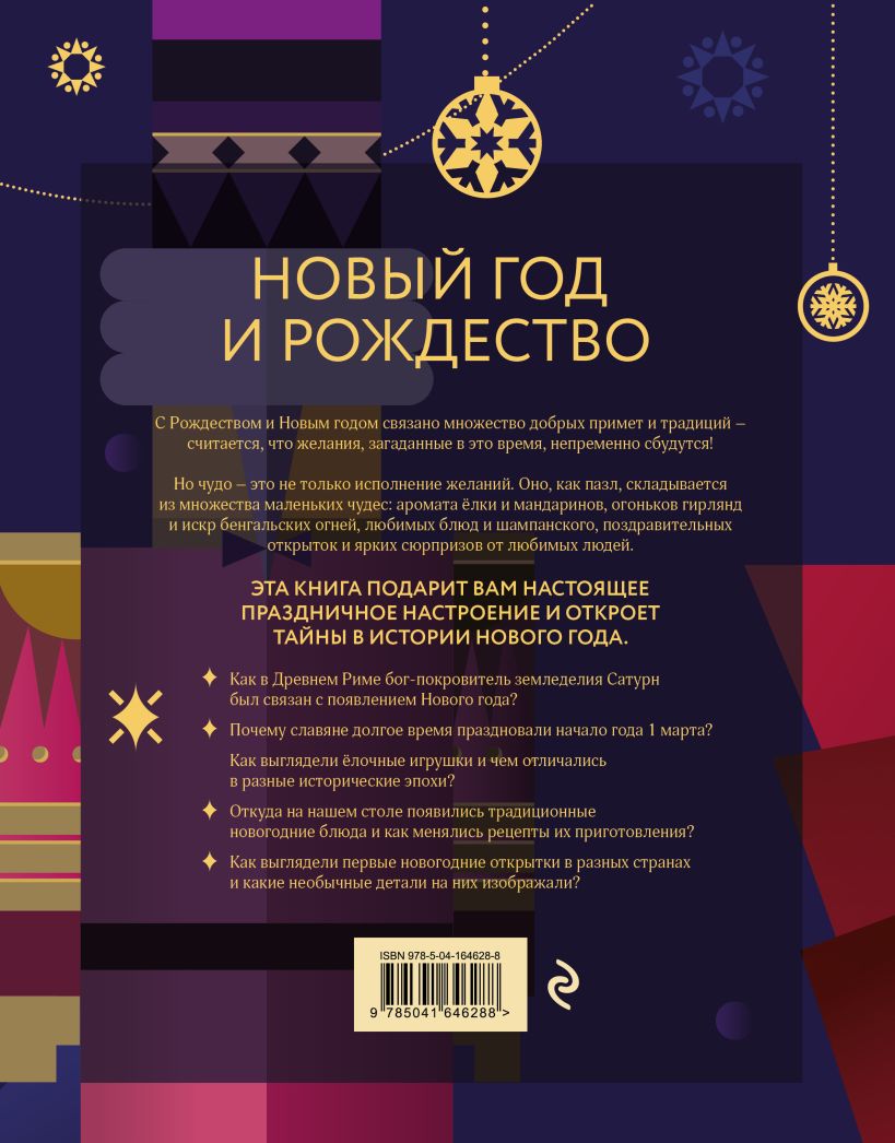 Новый год и Рождество.