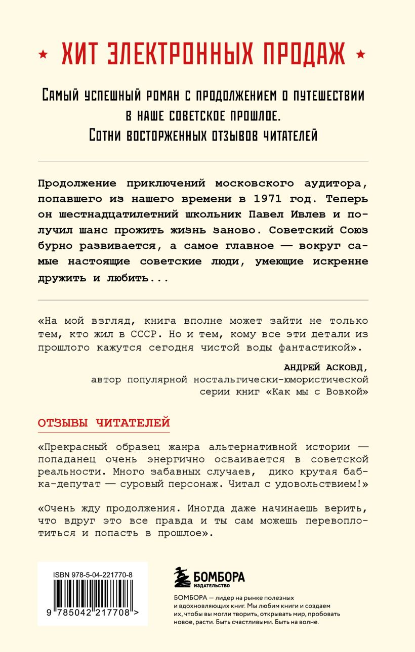 Ревизор. Возвращение в СССР. Часть 1+2