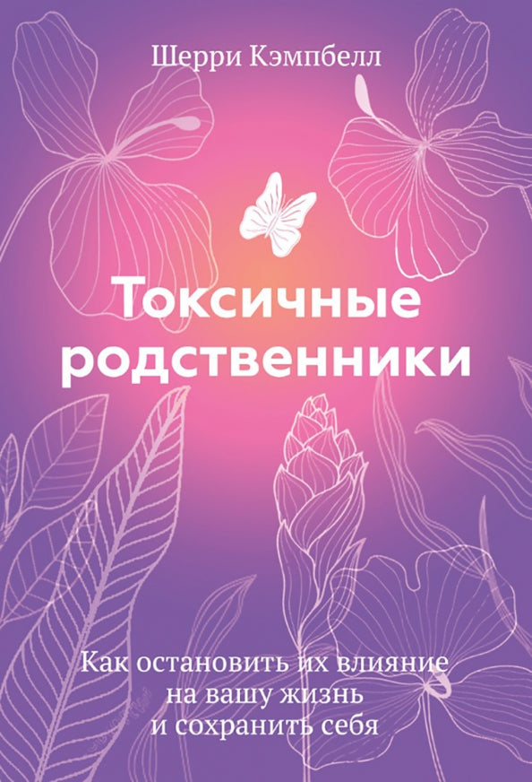 Токсичные родственники