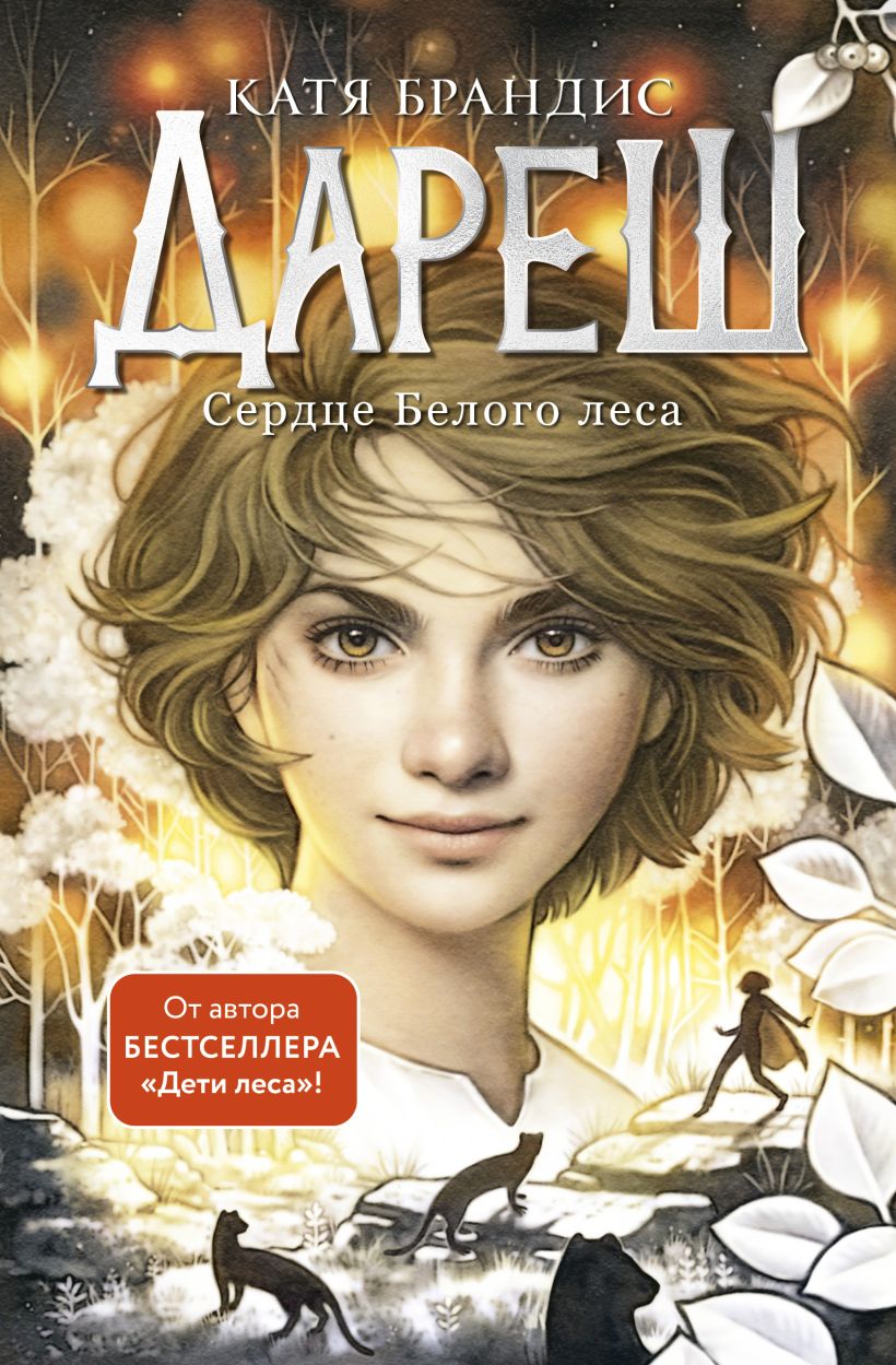Дареш. Комплект из 3х книг