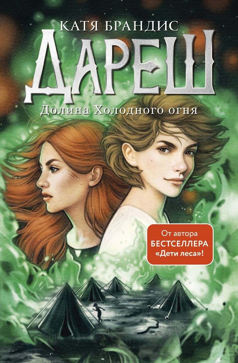 Дареш. Комплект из 3х книг