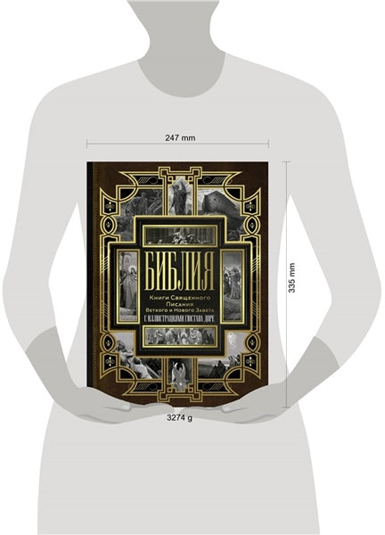 Библия. Книги Священного Писания Ветхого и Нового Завета