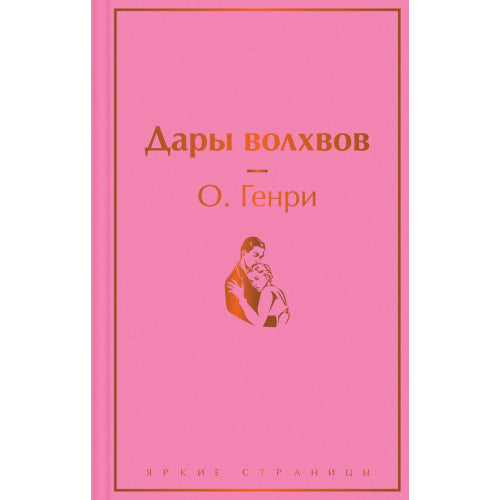 Дары волхвов
