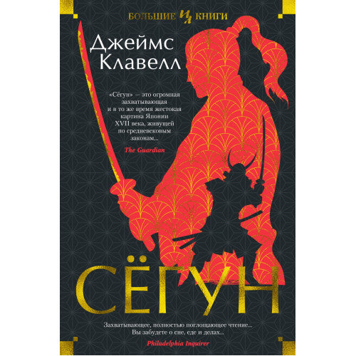 Сёгун (кинообложка)