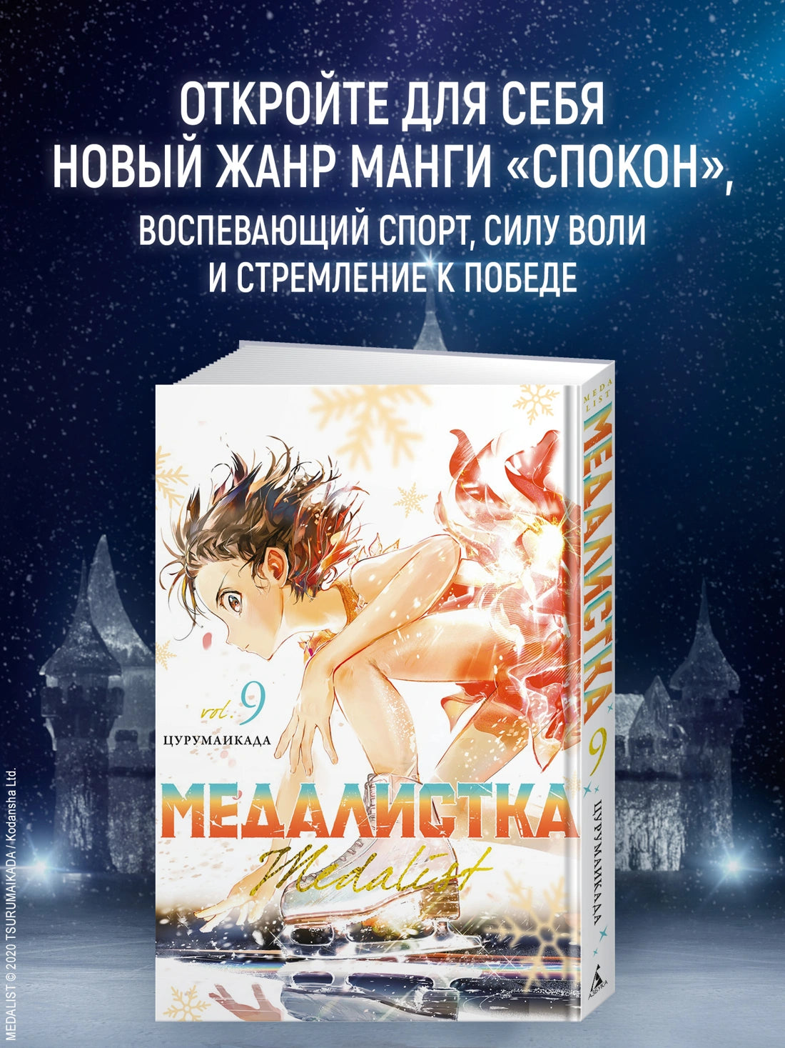Медалистка. Книга 9