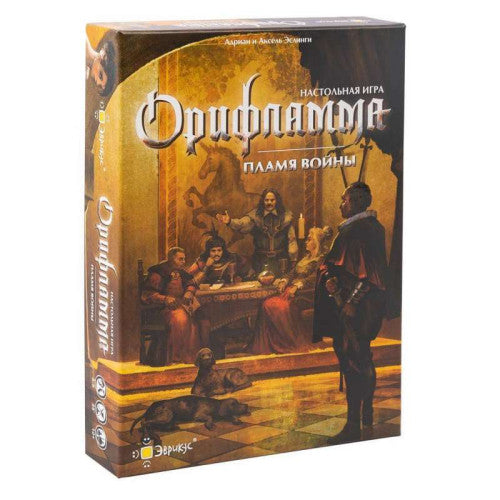 Орифламма.Пламя войны