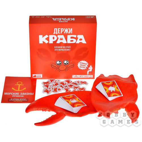 Держи краба