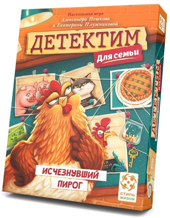 Детектим для семьи: Исчезнувший пирог