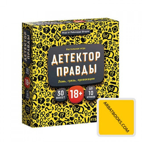 Детектор правды