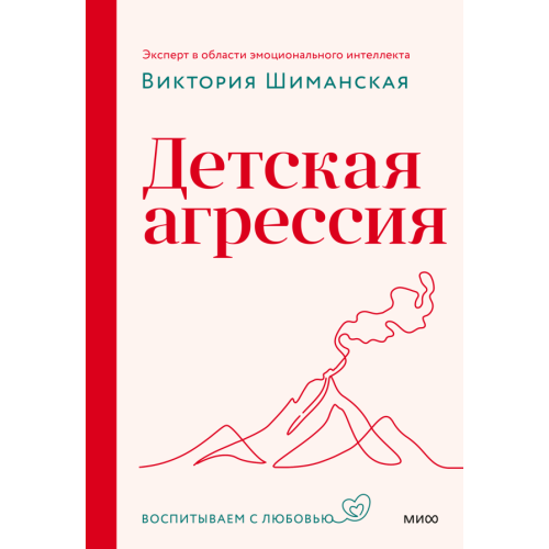 Детская агрессия